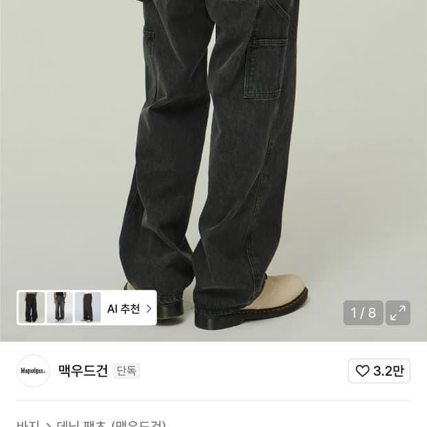 맥우드건 7505 카펜터 와이드 데님 팬츠 그레이