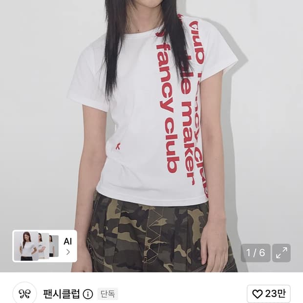 팬시