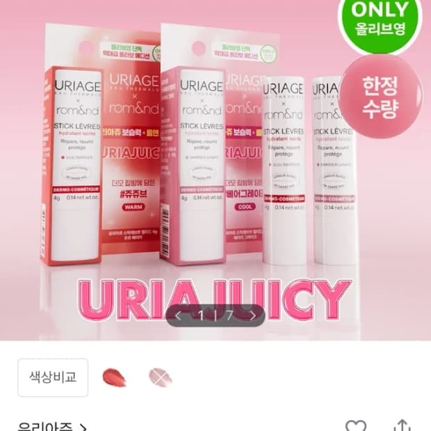 롬앤 유리아쥬 베어그레이프