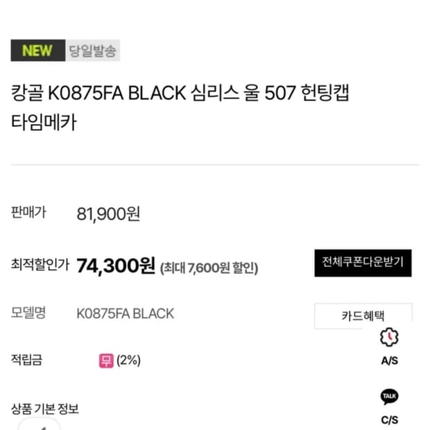 캉골 헌팅캡 블랙 L