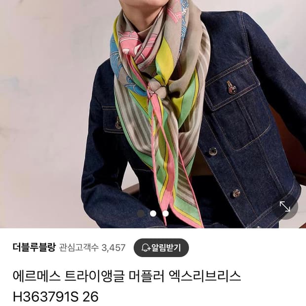 에르메스 머플러