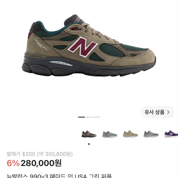 뉴발란스 990v3 made in usa 그린 퍼플