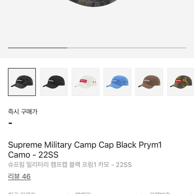슈프림 밀리터리 캠프캡 블랙 프림1 카모 - 22SS