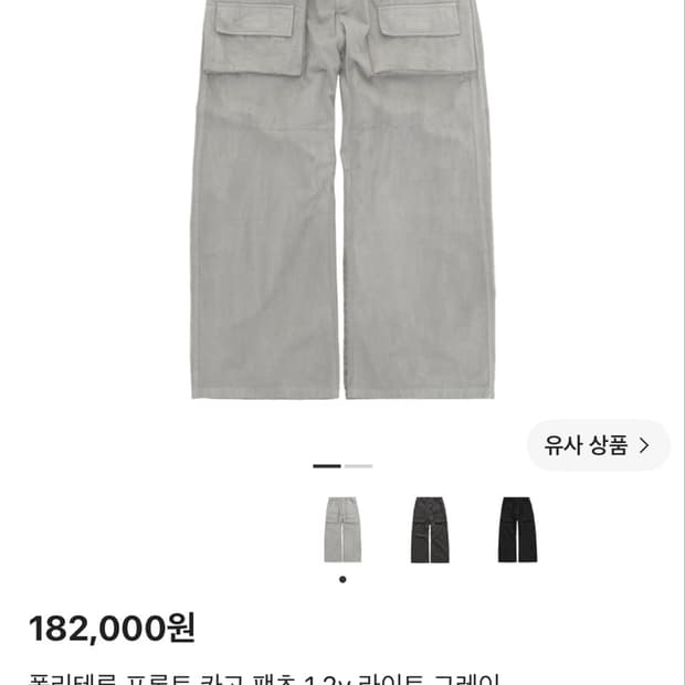 폴리테루 프론트카고 라이크그레이