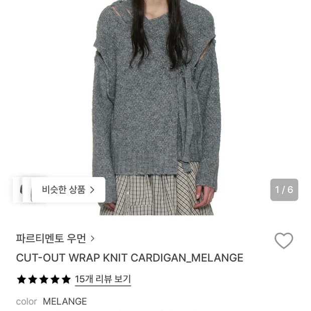 파르티멘토 우먼 컷아웃 랩니트 멜란지 그레이