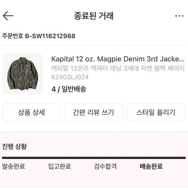 Kapital 캐피탈 페더 블랙베이지 4사이즈