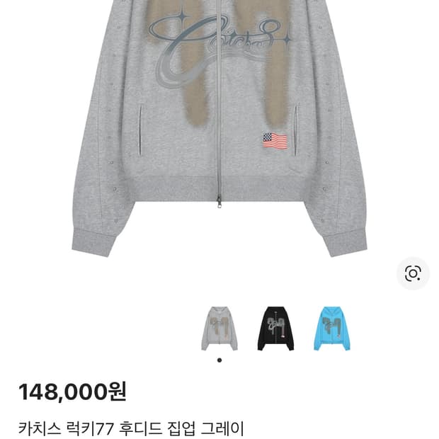 카치스 후드집업 그레이 구해요! 삽니다!