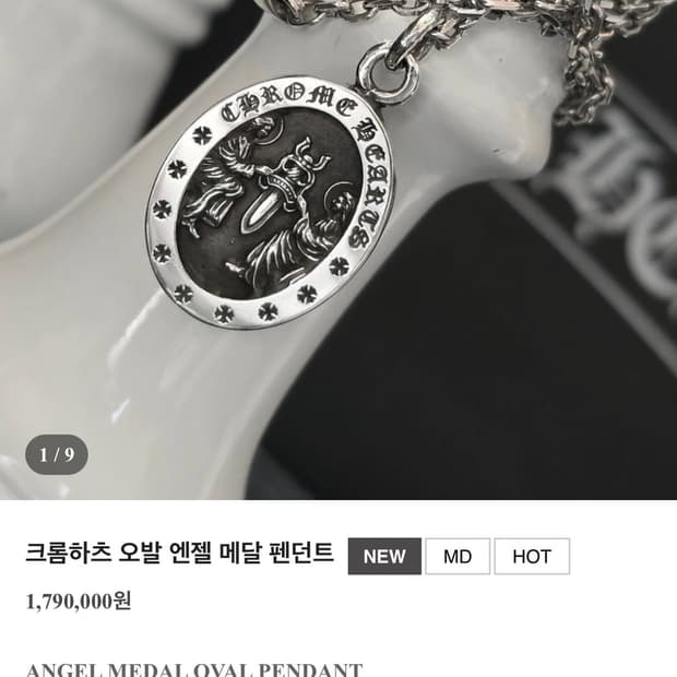 크롬하츠 엔젤 오발 펜던트 