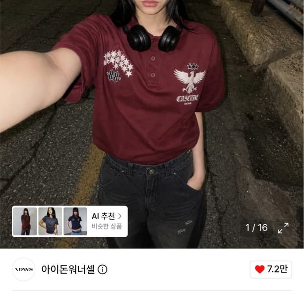 아이돈워너셀 폴로 셔츠 버건디