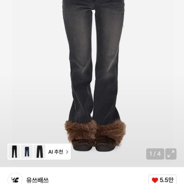 유쓰배쓰 퍼 데님 블랙 s사이즈