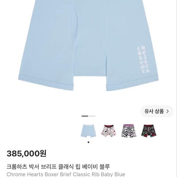 크롬하츠 복서 팬츠 미개봉L