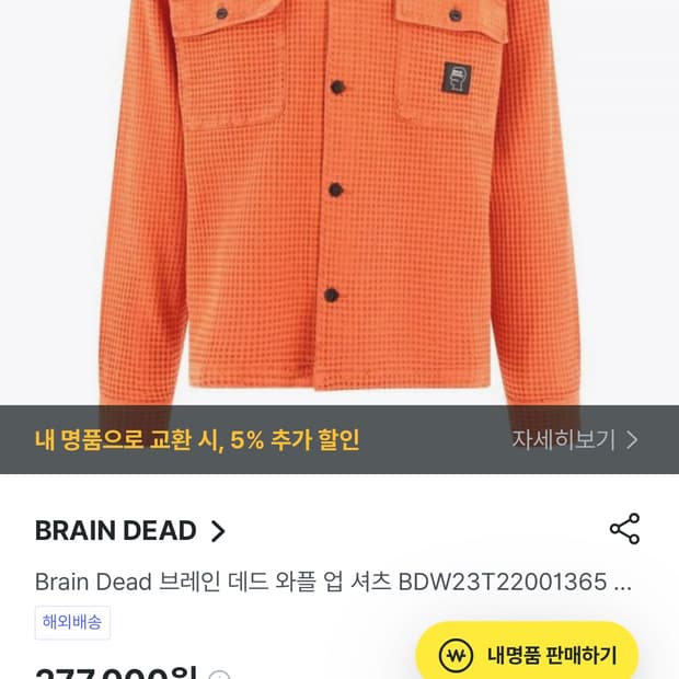 브레인데드 와플 셔츠 M