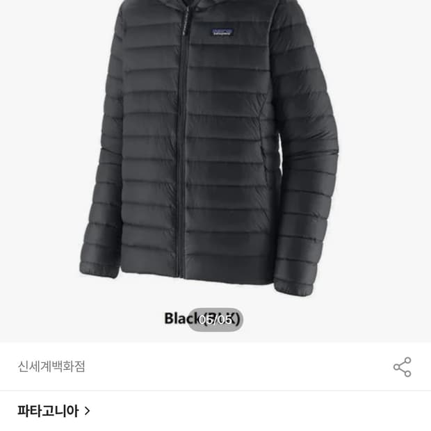 파타고니아 다운 스웨터 후디 블랙 XL 새상품 