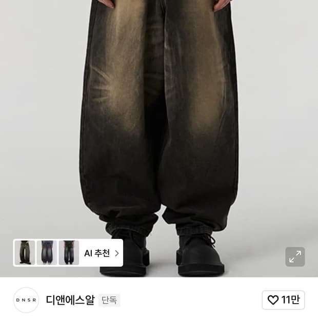 (xl) 디엔에스알 어썸 배기 팬츠 