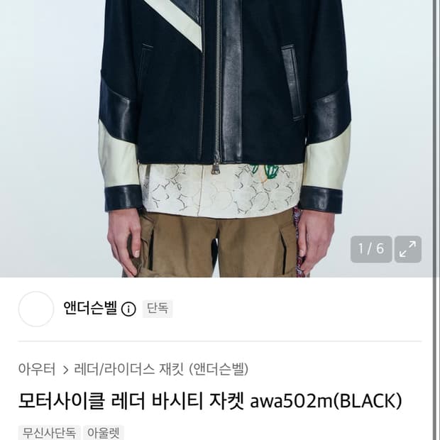 23 앤더슨벨 자켓 s