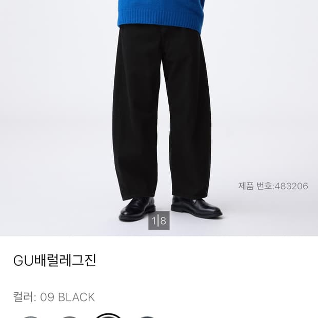 GU 배럴레그진 블랙컬러 28인치