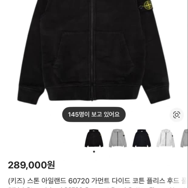 스톤아일랜드 후드집업