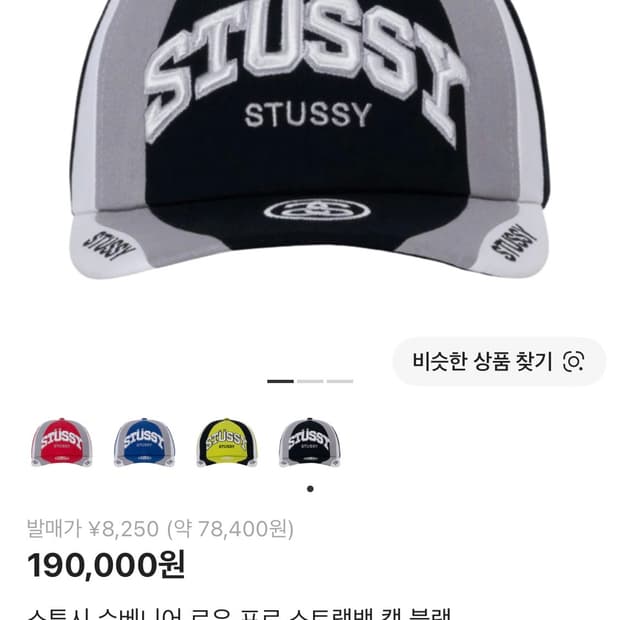 스투시 수베니어 로우 프로 스트랩백 캡 블랙