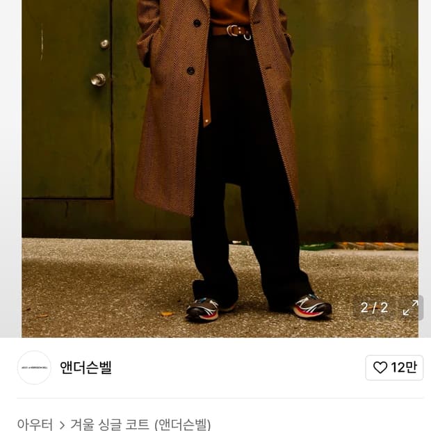 앤더슨벨 미구엘 헤링본 코트 M