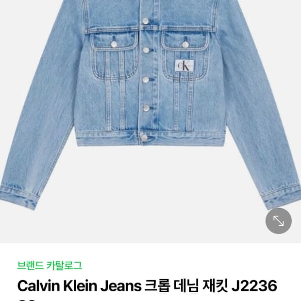 Ck 켈빈클라인 제니 크롭 데님 자켓