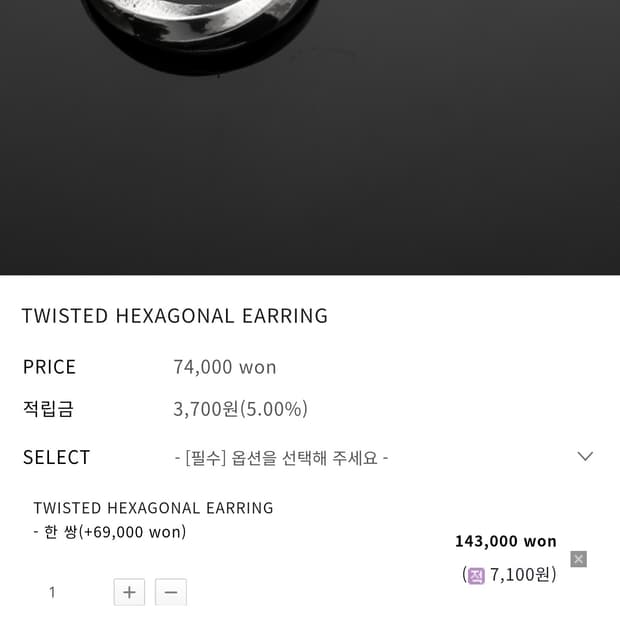 킹크로치 핵사곤 귀걸이 한쌍 입니다
