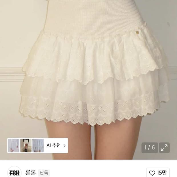 론론 레이스 캉캉 러플 스커트