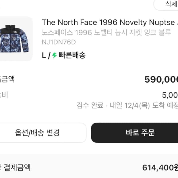 노스페이스 1996 노벨티 눕시 자켓 잉크 블루 색상 L