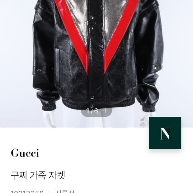 구찌 가죽자켓 새 상품 (50)(105)