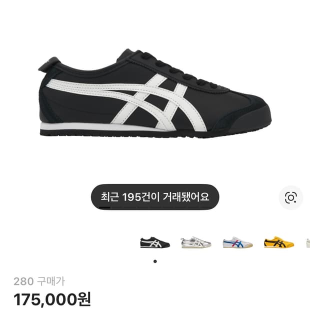 오니츠카타이거 멕시코66 블랙화이트280