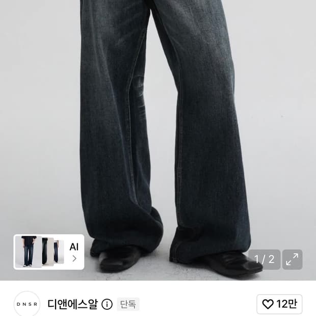 dnsr 레가시 와이드데님팬츠 다크블루