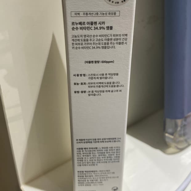르누베르 아줄렌 시카 순수비타민C 34.9% 앰플