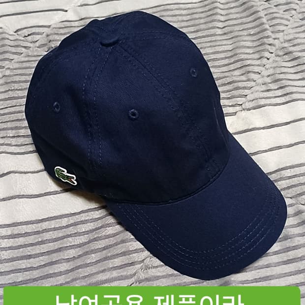 라코스테 면모자 Free