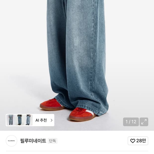 필루미네이트 데님팬츠 팔아요(새상품)