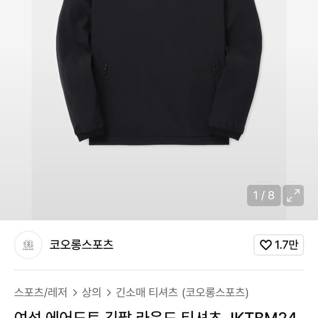 거의새것/ 코오롱스포츠 에어도트 긴팔 라운드 티셔츠 90~95