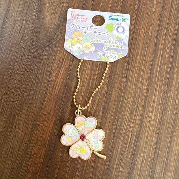 스밋코구라시 네잎클로버 키링(보라