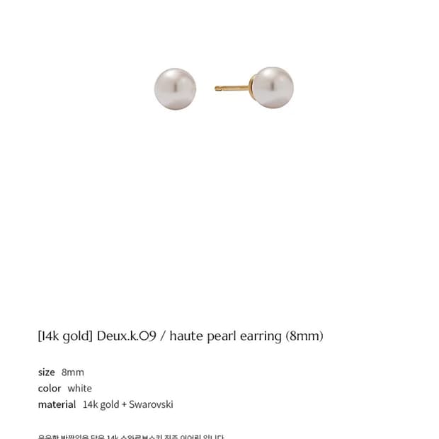 베흐트 14K 하우트 스와로브스키 진주 귀걸이 8MM