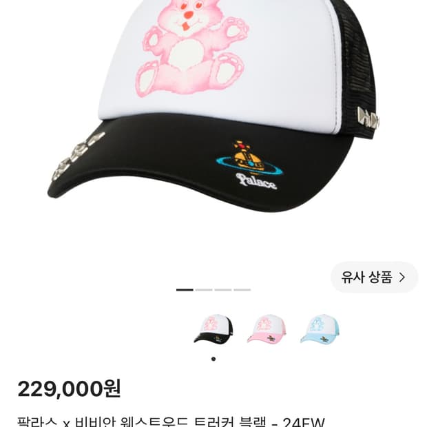 팔라스 x 비비안 웨스트우드 트러커 블랙 - 24FW