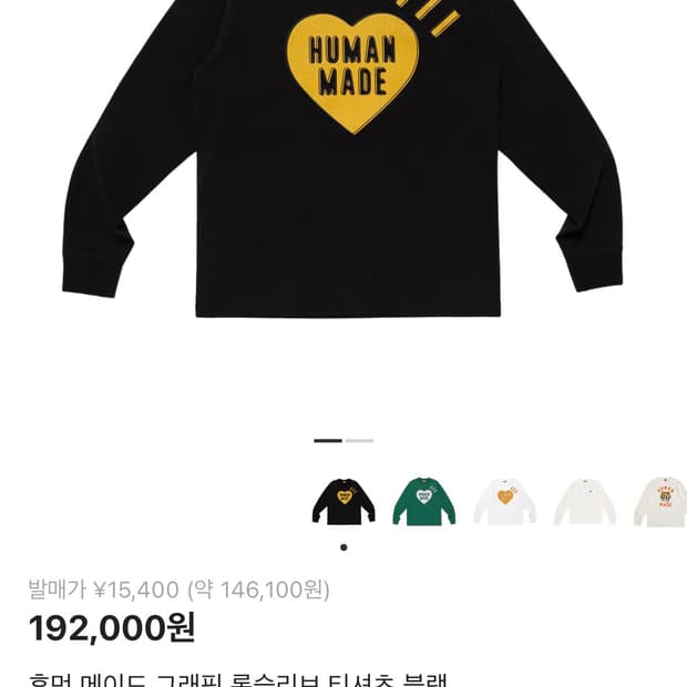 휴먼메이드 롱슬리브 L