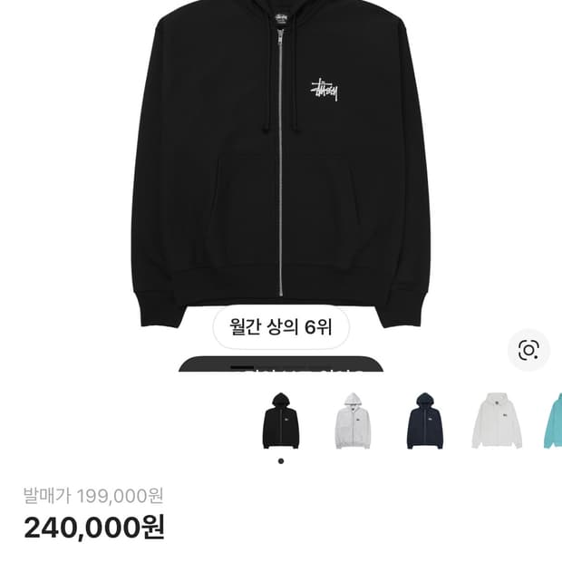 스투시 후드집업