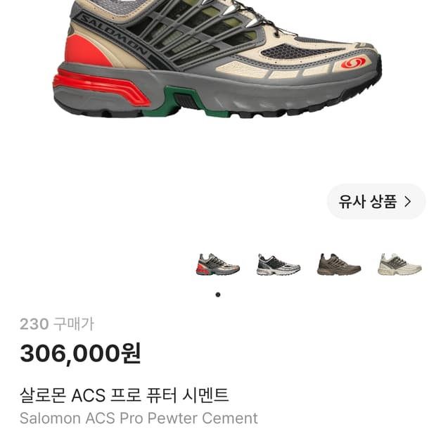 살로몬 ACS 프로 퓨터 시멘트 230
