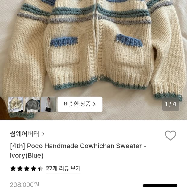 썸웨어버터 포코 핸드메이드 니트 집업