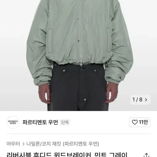 송이송이 파르티멘토우먼 리버시블 후디드 윈드브레이커 민트그레이