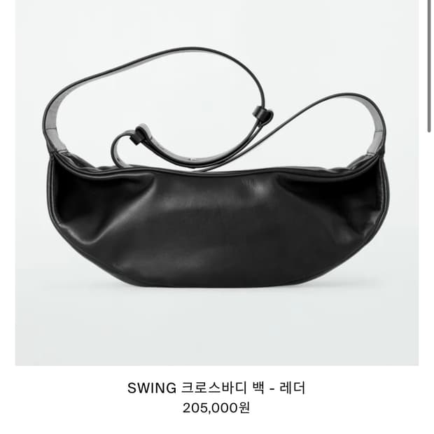 Cos SWING 크로스바디 백 - 레더