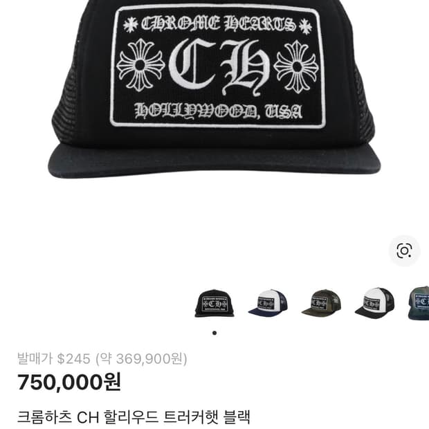 크롬하츠 할리우드 트러커햇