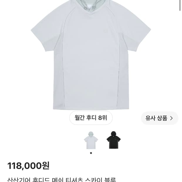 산산기어 후디드 메쉬 티셔츠 스카이 블루