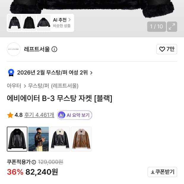 레프트서울 무스탕