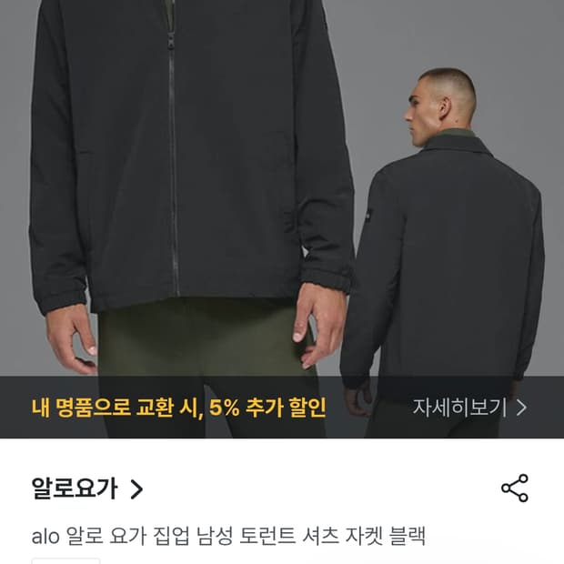 M 알로 요가 남성 토런트 셔츠 자켓 블랙 집업