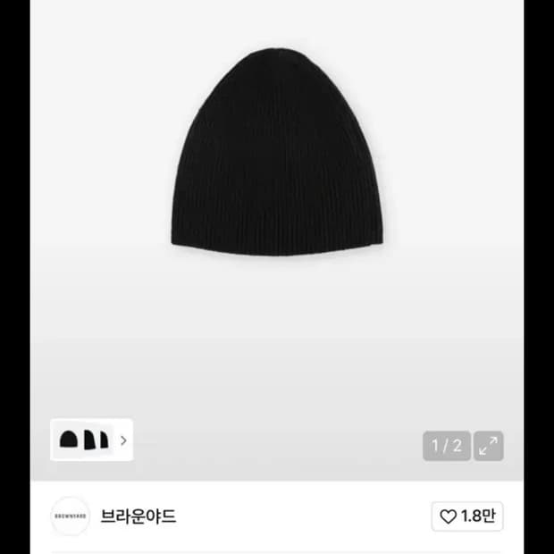 브라운야드 캐시미어 비니 블랙
