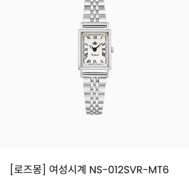 로즈몽 노스텔지아 (NS-012SVR-MT6) 메탈