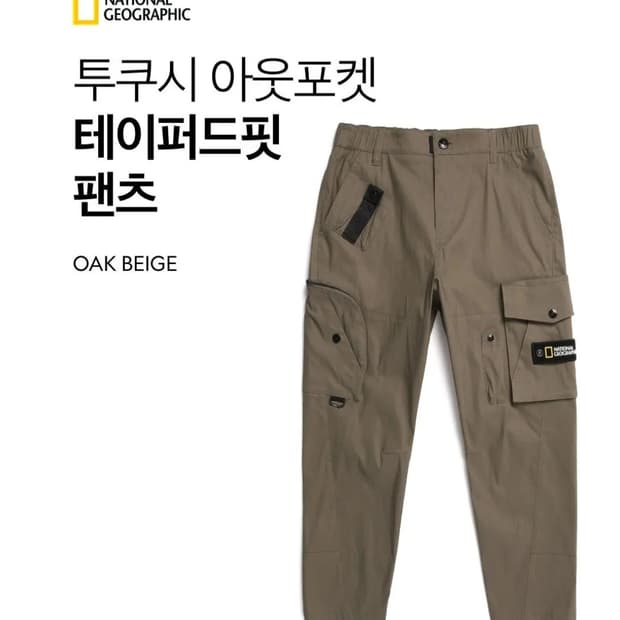 [무료배송]내셔널지오그래픽 86(34) 투쿠시 테이퍼드핏 카고 팬츠 바지